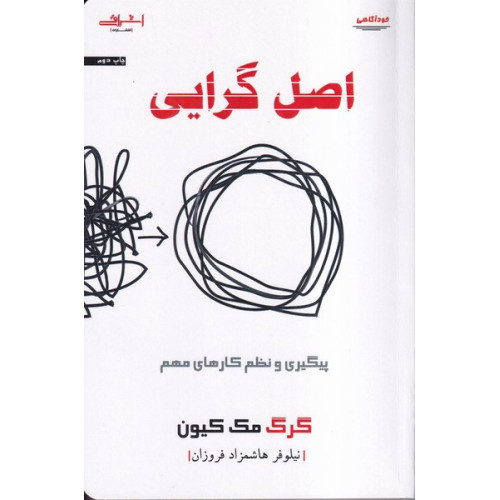 کتاب اصل گرایی