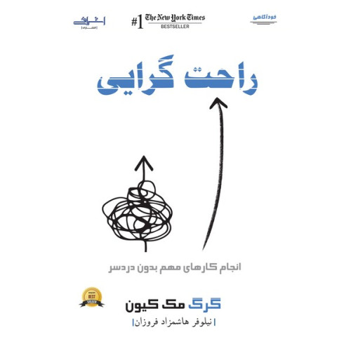 کتاب راحت گرایی