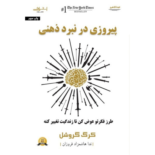 کتاب پیروزی در نبرد ذهنی