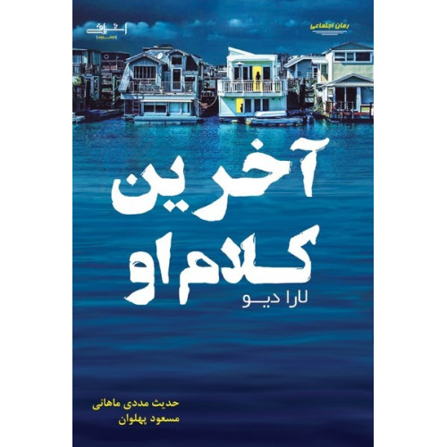 کتاب آخرین کلام او
