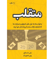 کتاب متقلب