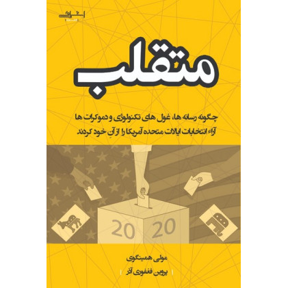 کتاب متقلب