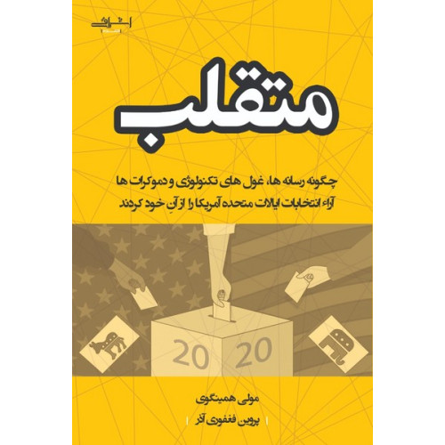 کتاب متقلب