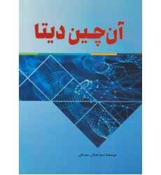 کتاب آن چین دیتا کتاب آن چین دیتا