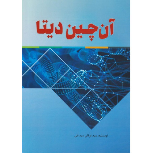 کتاب آن چین دیتا