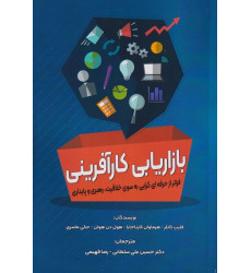 کتاب بازاریابی کارآفرینی