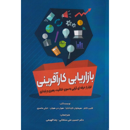 کتاب بازاریابی کارآفرینی