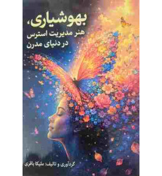 کتاب بهوشیاری
