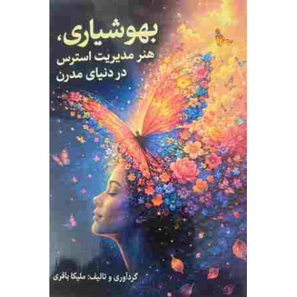 کتاب بهوشیاری