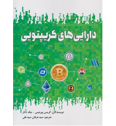 کتاب دارایی های کریپتویی