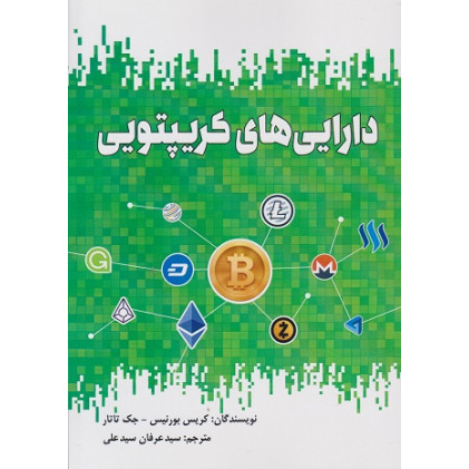 کتاب دارایی های کریپتویی