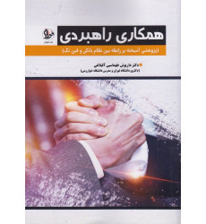 کتاب همکاری راهبردی