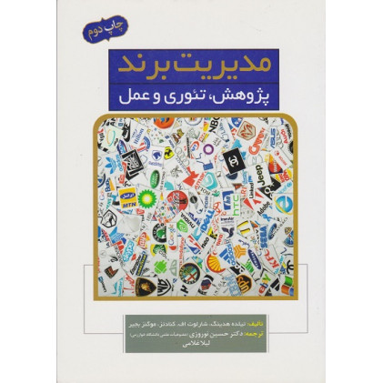کتاب مدیریت برند