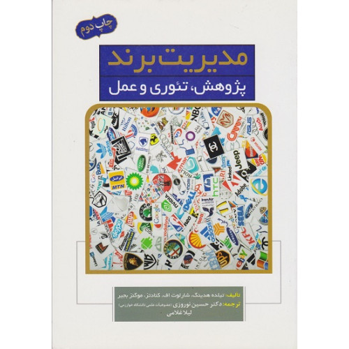 کتاب مدیریت برند