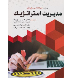 کتاب مدیریت استراتژیک