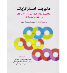 کتاب مدیریت استراتژیک