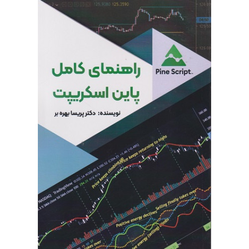 کتاب راهنمای کامل پاین اسکریپت