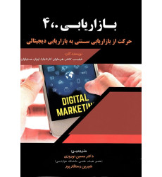 کتاب بازاریابی 0 4
