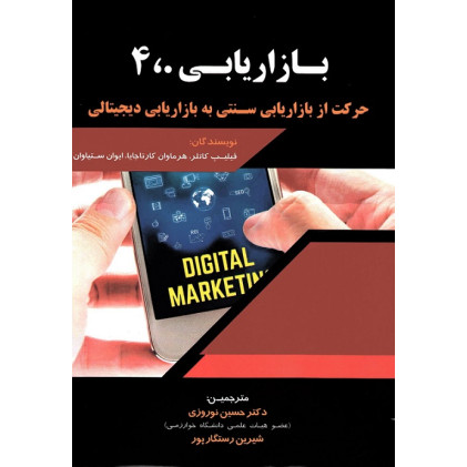 کتاب بازاریابی 0 4