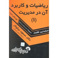 حل ریاضیات عمومی و کاربردهای آن پورکاظمی - Amjad-Anoush