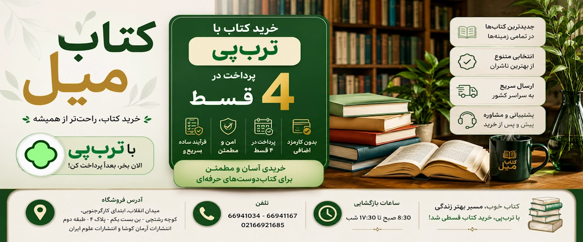 https://ketabmail.com/image/cache/catalog/baner/بنر1-1200x500.webp