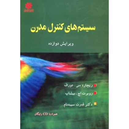 کتاب سیستم های کنترل مدرن