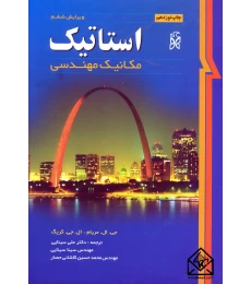 استاتیک مریام6سینایی