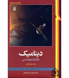 دینامیک مریام سینایی