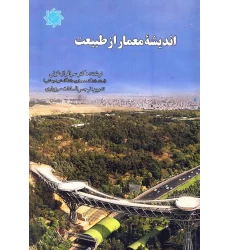 کتاب اندیشه معمار از طبیعت