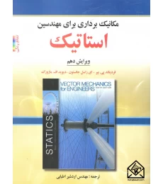 استاتیک 10 جانستون اطیابی
