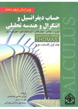 توماس ویرایش14