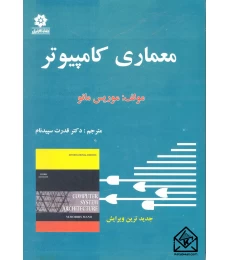 معماری کامپیوتر مانو