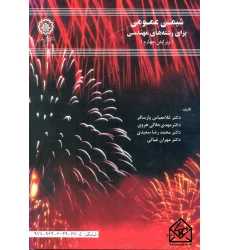 کتاب شیمی عمومی برای رشته های مهندسی