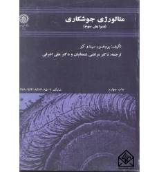 کتاب متالوژی جوشکاری