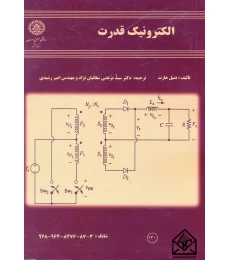 الکترونیک قدرت هارت
