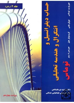 توماس جلد2
