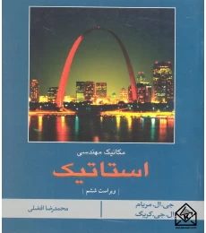 استاتیک مریام6