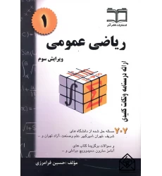 کتاب ریاضی عمومی 1فرامرزی 707 مساله حل شده