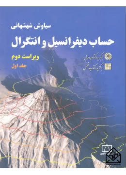 شهشهانی جلد اول