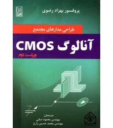 رضوی آنالوگ