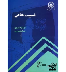 کتاب نسبیت خاص
