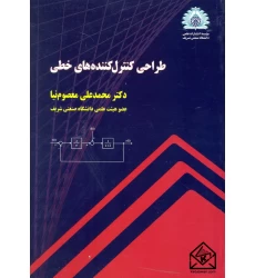 کتاب طراحی کنترل کننده های خطی 