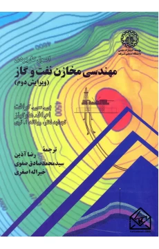 کتاب اصول کاربردی مهندسی مخازن نفت و گاز