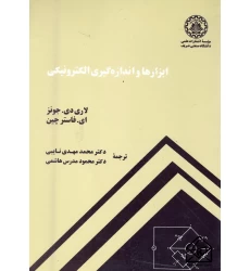 کتاب ابزارها و اندازه گیری الکترونیکی