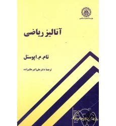 کتاب آنالیز ریاضی