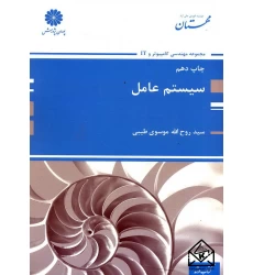 کتاب سیستم عامل 