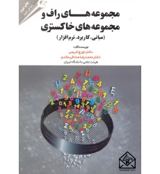 کتاب مجموعه های راف و مجموعه های خاکستری
