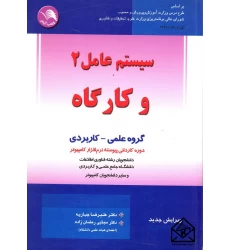 کتاب سیستم عامل 2 و کارگاه