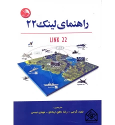 کتاب راهنمای لینک 22