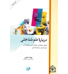 کتاب درباره علم شناختی